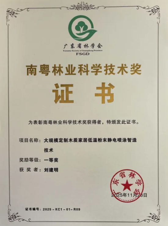 巴德士荣获南粤林业科学技术奖“一等奖”，以绿色科技推动可持续发展