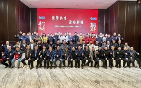 【聚势共生•涂绘新程】金陵涂料2025年供应商大会圆满召开！