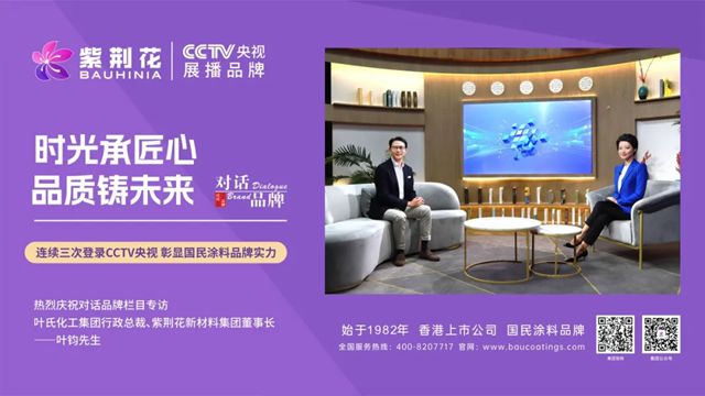 百城联动，千店齐发| 紫荆花各地经销商以CCTV央视展播品牌宣传为引领，助力品牌力提升！