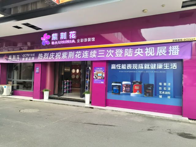 百城联动，千店齐发| 紫荆花各地经销商以CCTV央视展播品牌宣传为引领，助力品牌力提升！