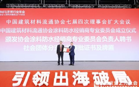 30年深耕铸就口碑！光达化建当选中国建筑材料流通协会理事、涂料防水经销商专委会执行委员
