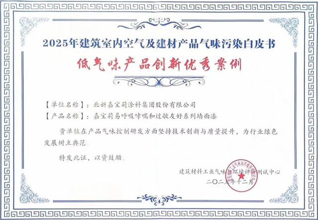 北新嘉宝莉 | 国家级的权威背书，84000+家庭的共同选择