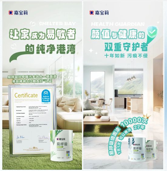 北新嘉宝莉 | 国家级的权威背书，84000+家庭的共同选择