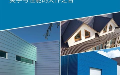 PPG金属建材涂料，美学与性能的天作之合