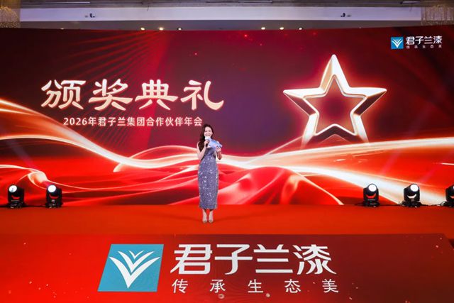 提质增效 稳中求进 | 2026年君子兰集团合作伙伴年会圆满召开
