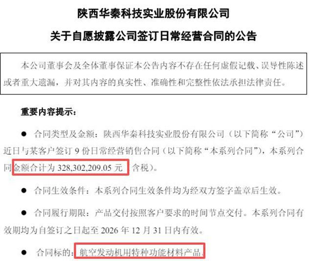 破防!中国航发靠这材料不怕卡脖子!华秦新年3.28亿订单,把美国气得跳脚?