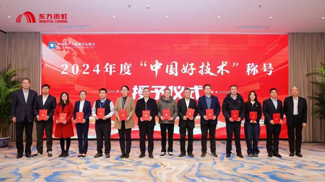 获评“中国好技术”，东方雨虹创新方案获权威认可！