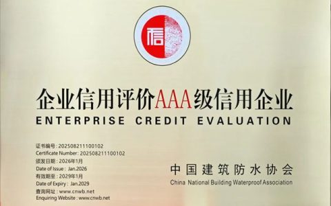 凯伦股份获评AAA级企业信用等级证书