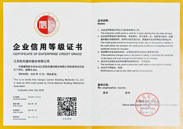 凯伦股份获评AAA级企业信用等级证书