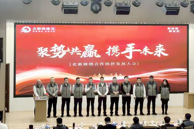 聚势共赢 携手未来 | 2026北新修缮合作伙伴发展大会圆满举行
