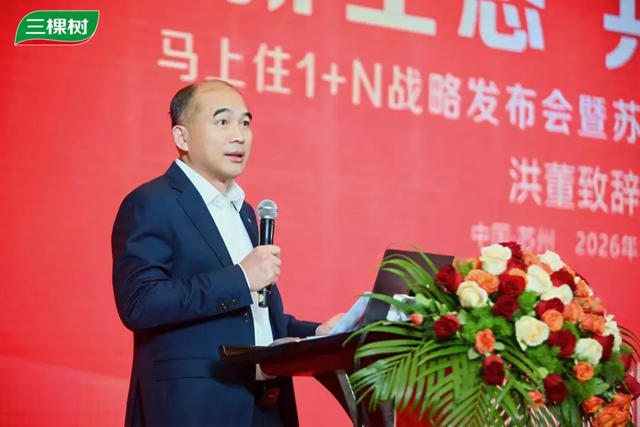 焕新生态 共赢未来!三棵树马上住1+N战略发布会圆满举行
