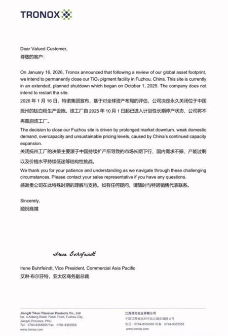 外资巨头黯然离场:特诺永久关闭江西工厂