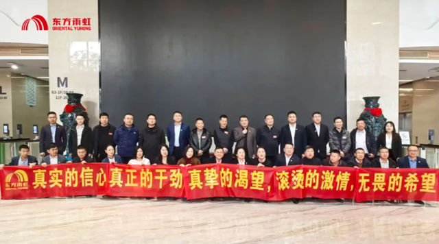 东方雨虹董事长李卫国赴山东、河南出席座谈交流会