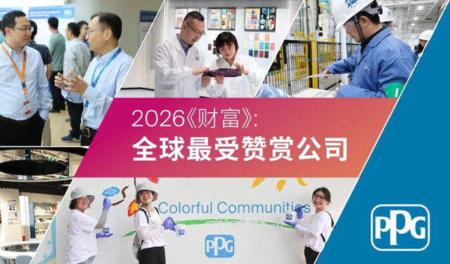 PPG 连续18年入选《财富》杂志: “全球最受赞赏公司”榜单