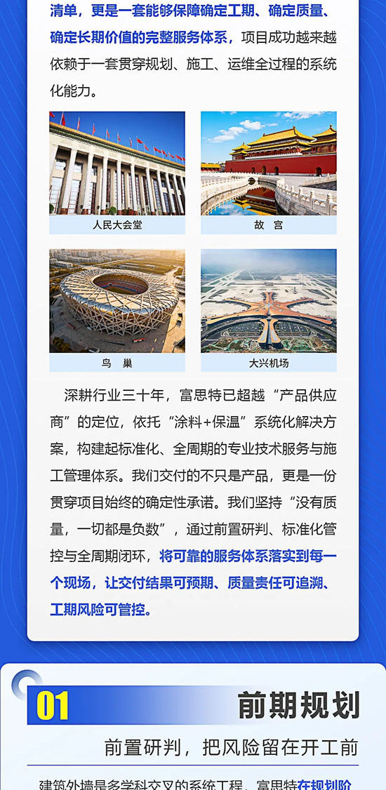 从规划到交付：富思特全周期技术服务体系，构筑外墙工程“确定性”