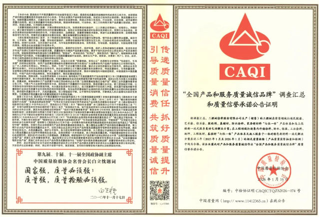 好材料筑就好房子，三棵树获多项权威质量认证！