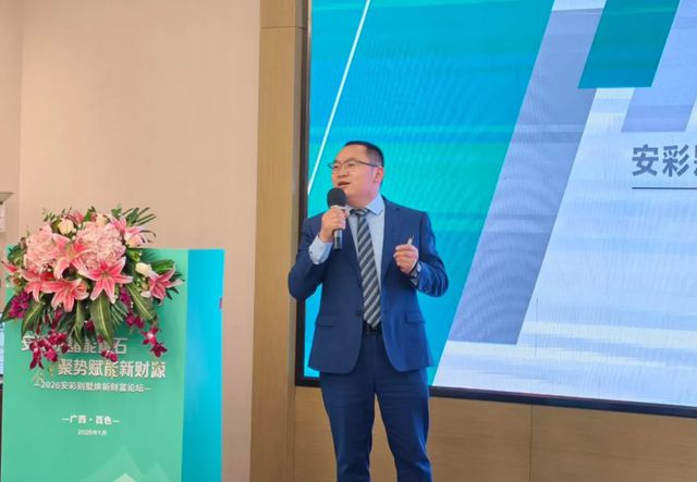 固克 | 2026安彩别墅焕新财富论坛・百色站圆满召开！