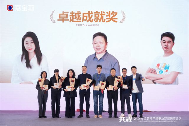 2026年北新嘉宝莉全装修产品事业部经销商会议圆满举行