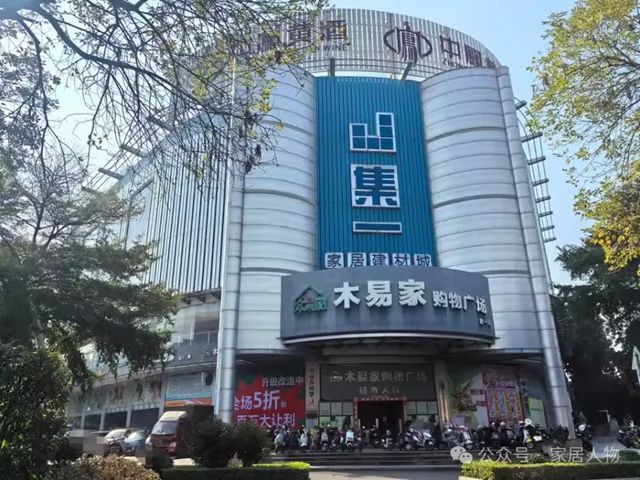 2个月内4家建材卖场被拍卖，起拍价合共超过11亿元