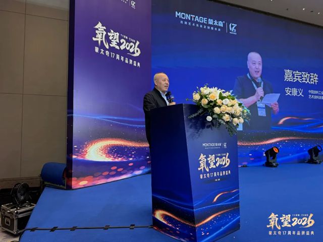 氧望2026 | 蒙太奇17周年品牌盛典圆满落幕