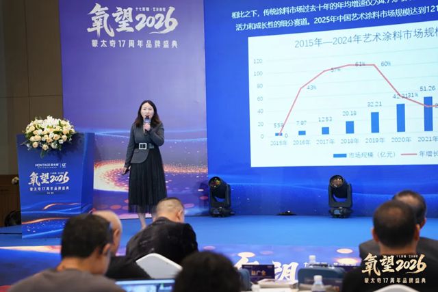 氧望2026 | 蒙太奇17周年品牌盛典圆满落幕