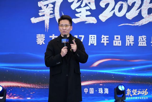 氧望2026 | 蒙太奇17周年品牌盛典圆满落幕