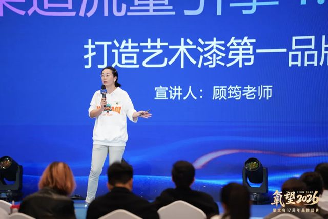 氧望2026 | 蒙太奇17周年品牌盛典圆满落幕