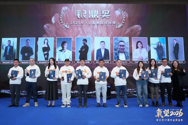 氧望2026 | 蒙太奇17周年品牌盛典圆满落幕