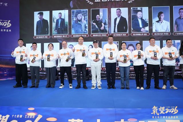 氧望2026 | 蒙太奇17周年品牌盛典圆满落幕