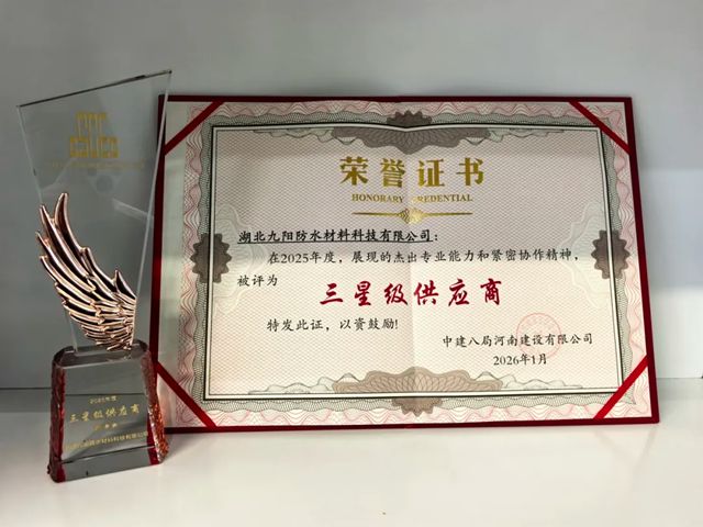 品质履约 共筑标杆丨九阳防水连获中建七局、八局双料荣誉！