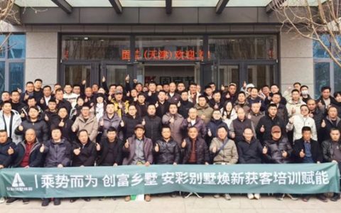 2026安彩别墅焕新培训赋能暨创富峰会•天津站圆满召开，共拓新局！