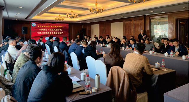 筑牢风控屏障 精准赋能企业——宁波涂协举办“企业风险防范与惠企政策解读专题培训班”