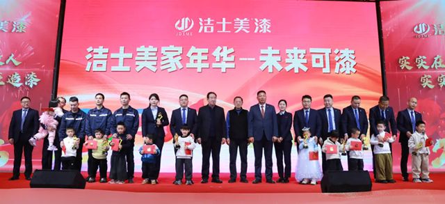 洁士美 | 年会给员工孩子发奖金，真是罕见！！！