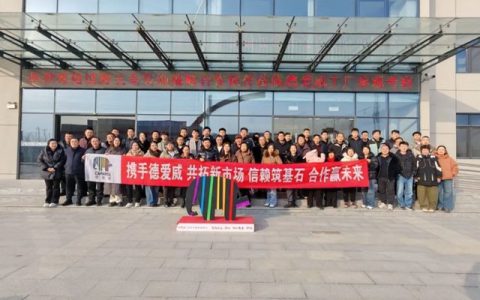 沧州建海五金装饰携战略合作客户走进德爱威工厂参观考察