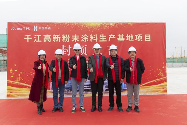 5亿重金押注，千江高新华南粉末涂料“超级工厂”封顶