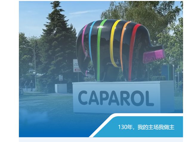 德爱威130年之路,我的主场我做主