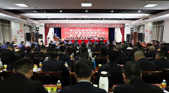 北新建材板块公司召开年度述职工作会