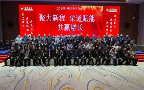 聚力新程，共赢增长！金陵涂料2026 年度经销商大会圆满召开