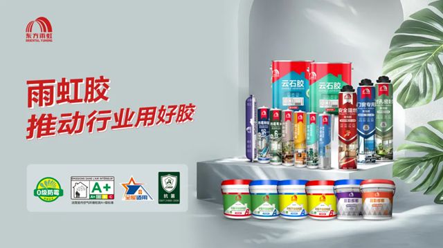 东方雨虹荣获“好房子优选品牌”与“密封胶行业十大品牌”双项荣誉