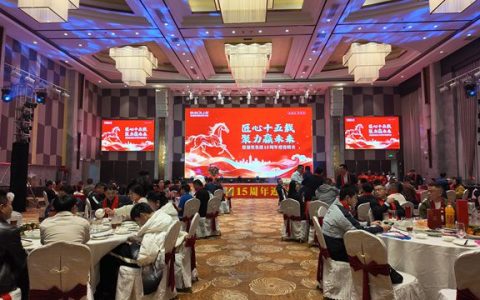 保俪莱匠心十五载铸丰碑，新征程聚力同心启新章