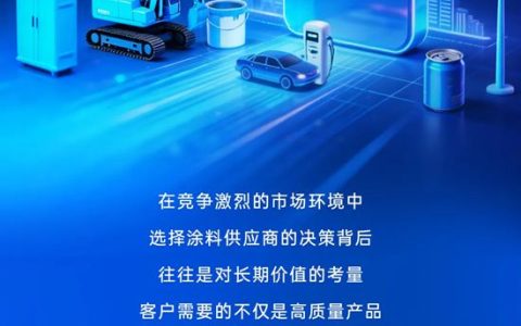 不止于涂料，宣伟为您的增长持续赋能