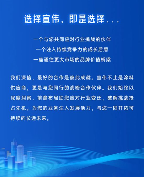 不止于涂料，宣伟为您的增长持续赋能