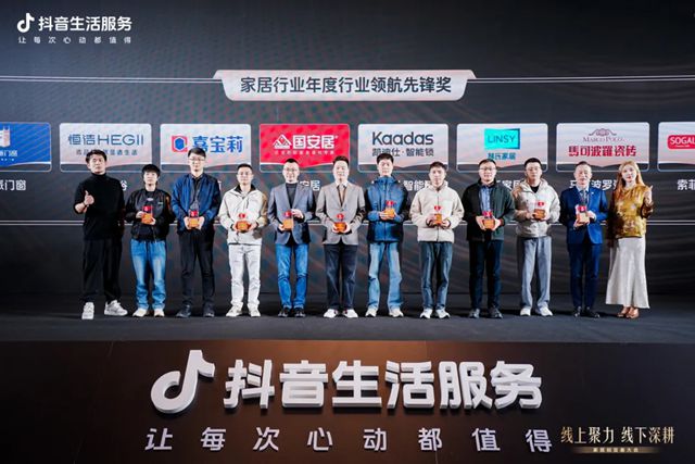 嘉宝莉荣获抖音生活服务“年度行业领航先锋奖”！