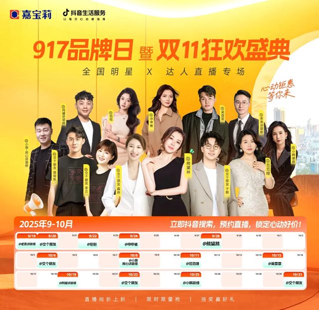 嘉宝莉荣获抖音生活服务“年度行业领航先锋奖”！