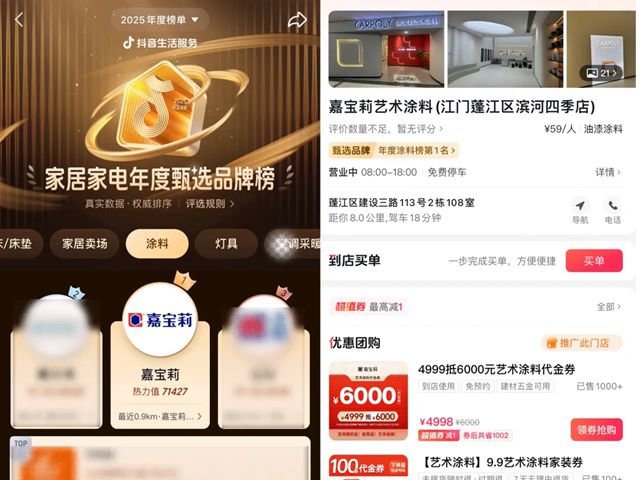 嘉宝莉荣获抖音生活服务“年度行业领航先锋奖”！