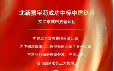 嘉宝莉 | 中标再+2！建筑、工业领域全面开花！