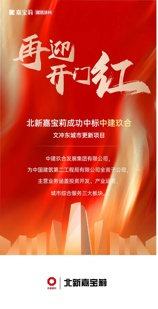 嘉宝莉 | 中标再+2！建筑、工业领域全面开花！