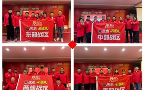 美惠“势·起2026”招商峰会圆满收官！攻占68城，再创佳绩
