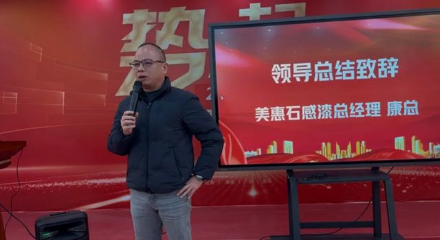 美惠“势·起2026”招商峰会圆满收官！攻占68城，再创佳绩