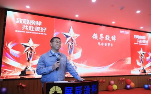 展辰新材驻深单位2025年度表彰大会圆满举行